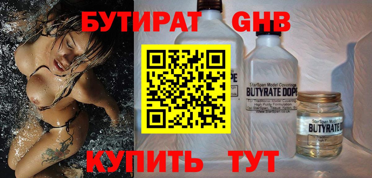 Бутират буратино Миллерово