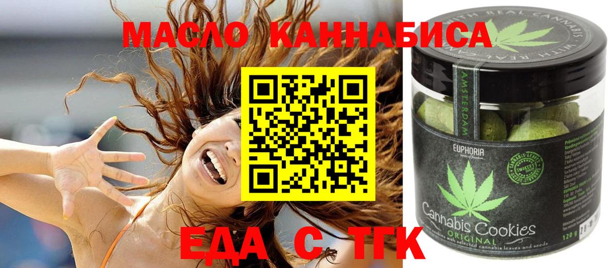 Еда ТГК марихуана  Вход с VPN  Миллерово 
