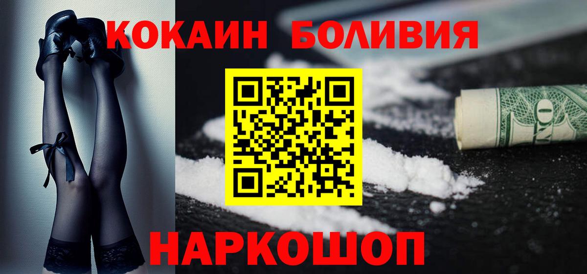 Кокаин Боливия  Кокаин 97%  Вход с VPN  Миллерово 