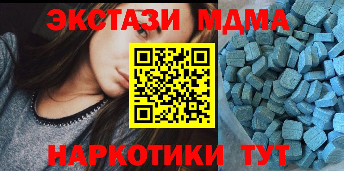 ЭКСТАЗИ MDMA  kraken зеркало  Миллерово  ЭКСТАЗИ 280мг  сайты даркнета наркотические препараты  Вход с VPN 