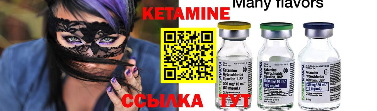 КЕТАМИН VHQ Миллерово