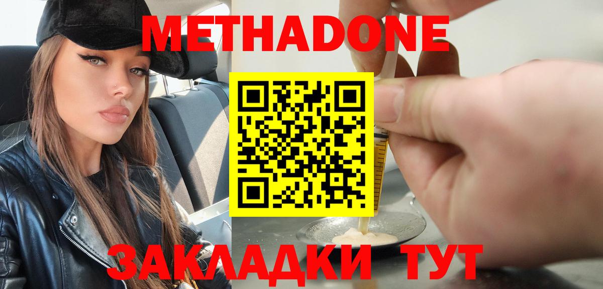Метадон methadone  Вход с VPN  Миллерово  кракен ONION  Метадон VHQ 